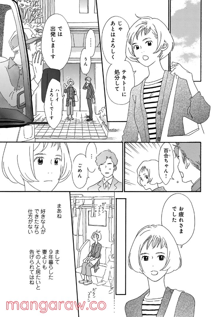 おひとり様物語 - 第64話 - Page 3