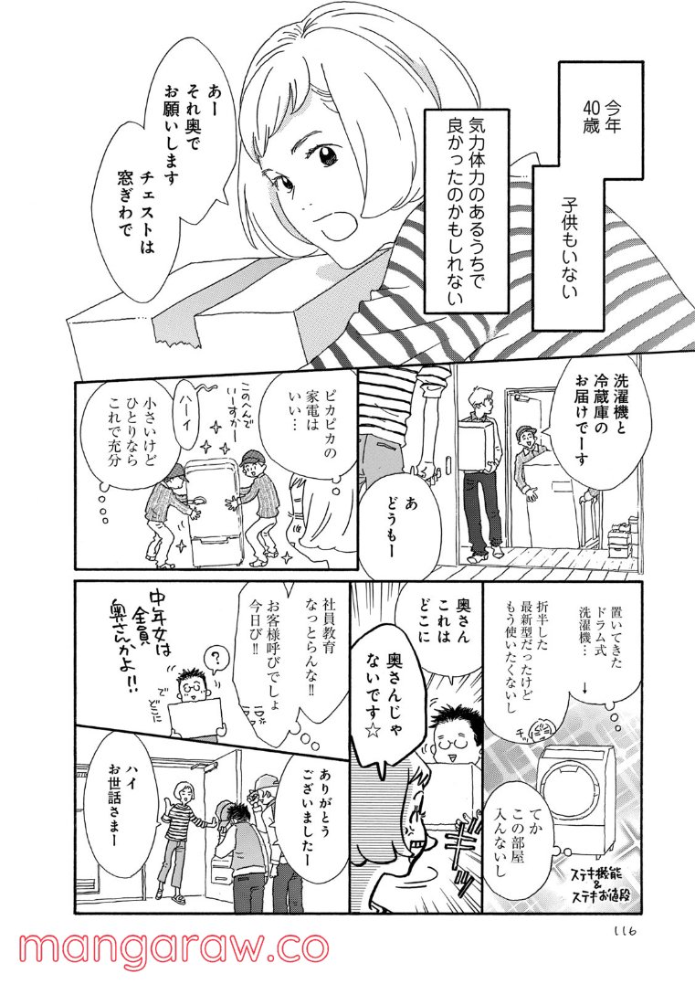 おひとり様物語 - 第64話 - Page 4