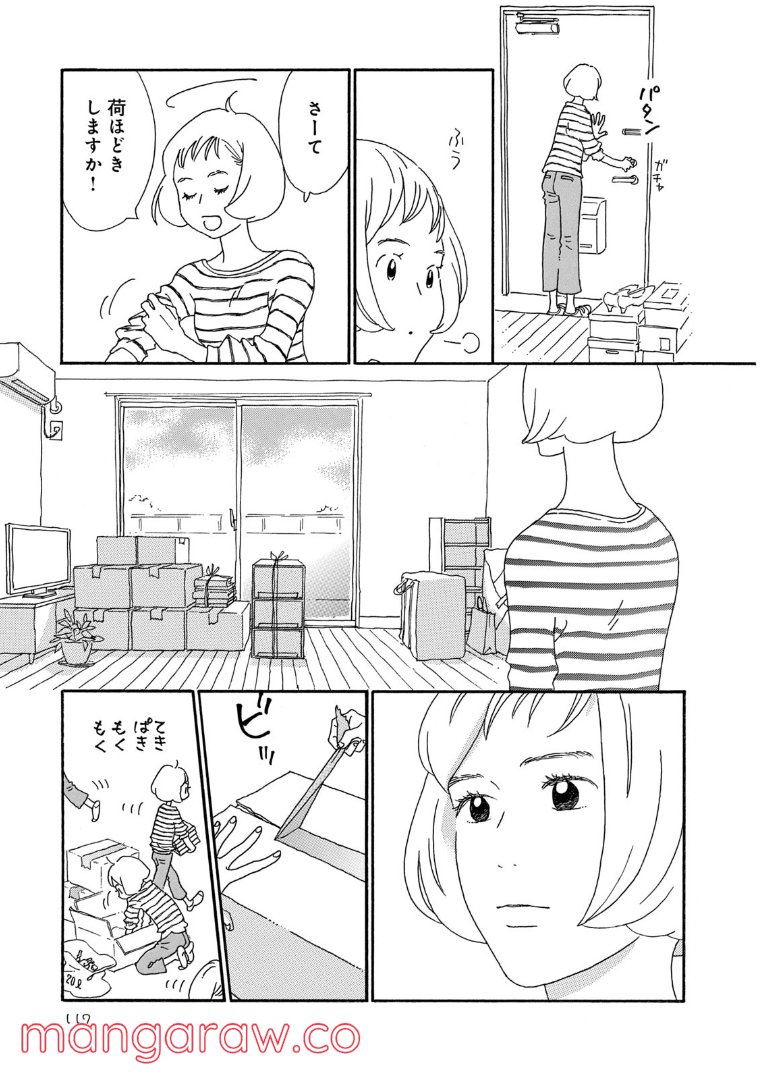 おひとり様物語 - 第64話 - Page 5