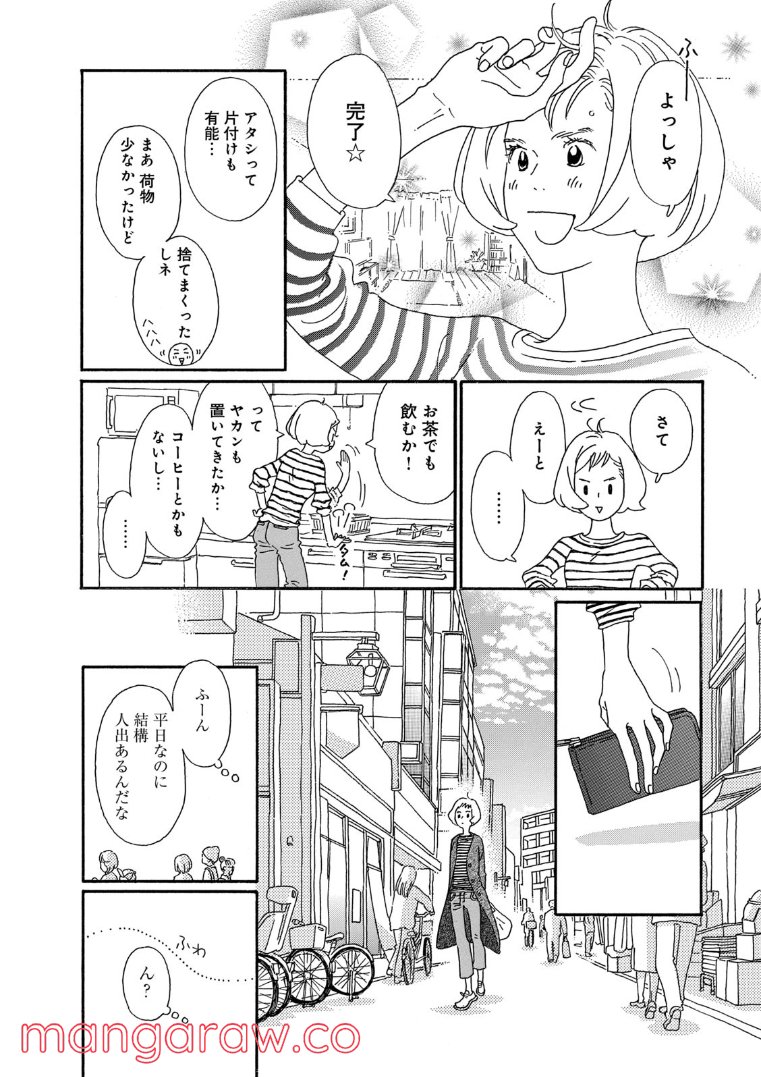 おひとり様物語 - 第64話 - Page 6