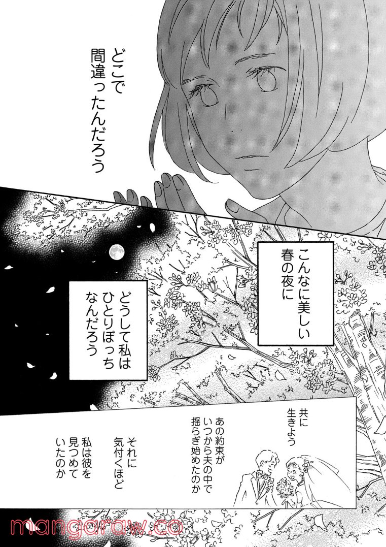 おひとり様物語 - 第64話 - Page 10