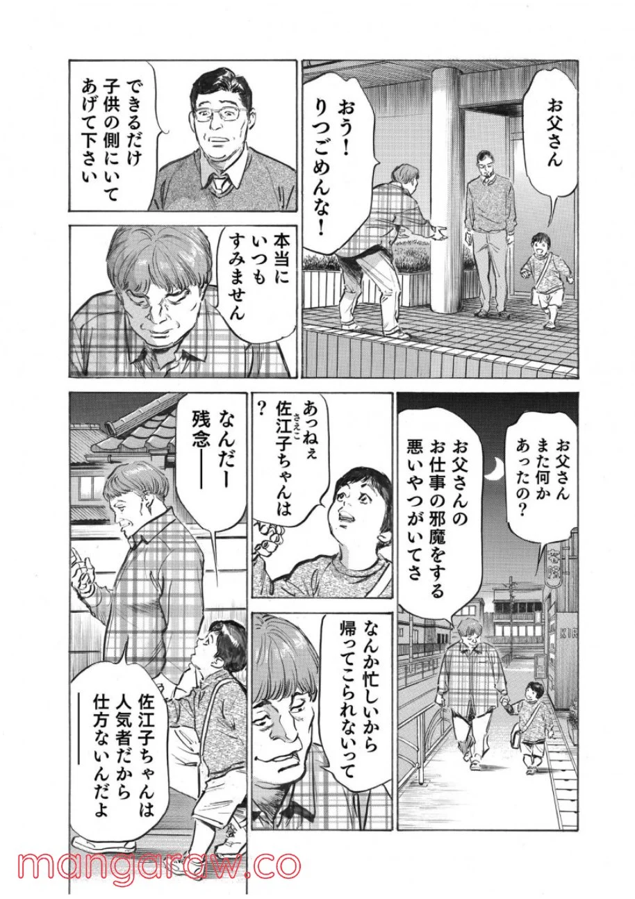 オレは妻のことをよく知らない - 第6話 - Page 4