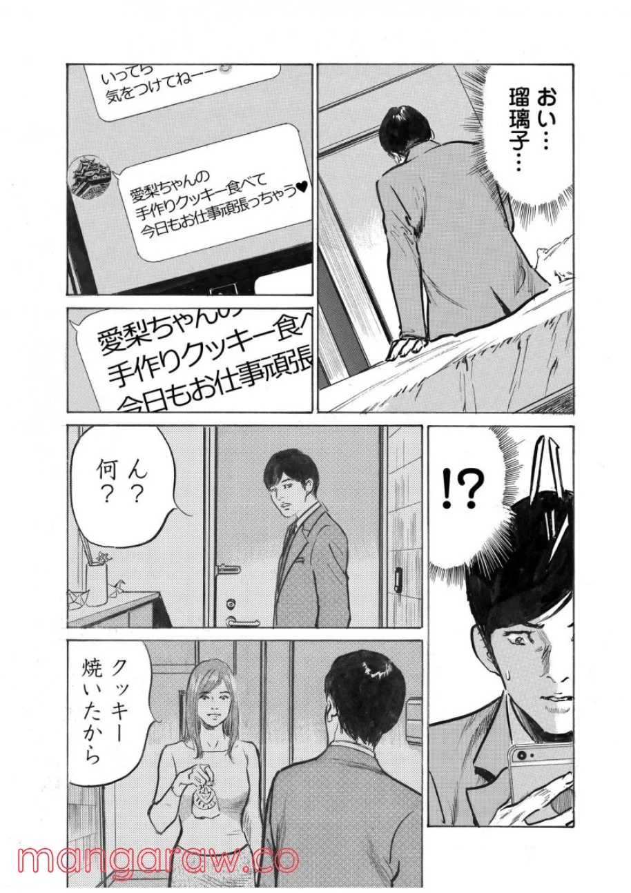 オレは妻のことをよく知らない - 第9話 - Page 2