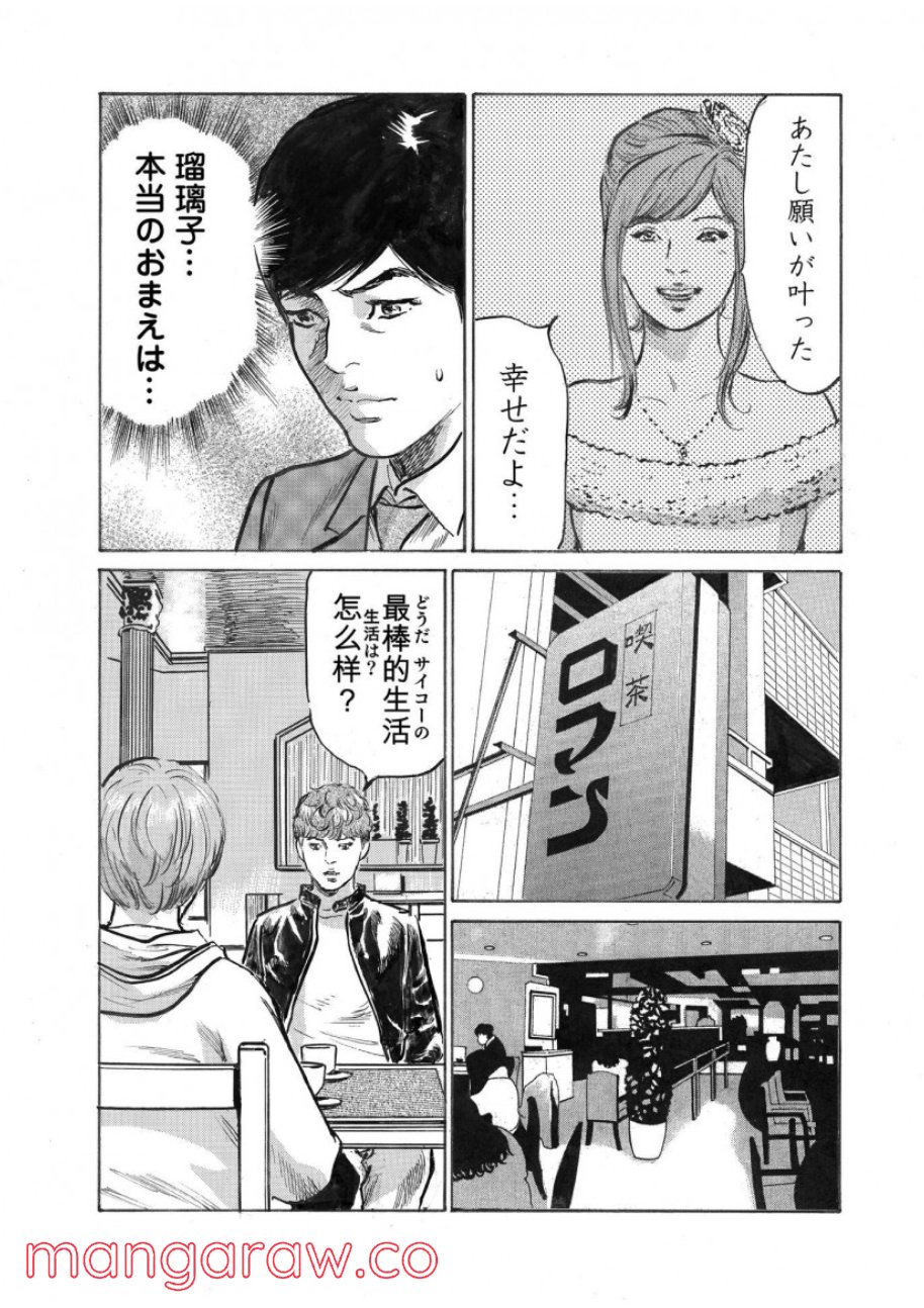 オレは妻のことをよく知らない - 第9話 - Page 16