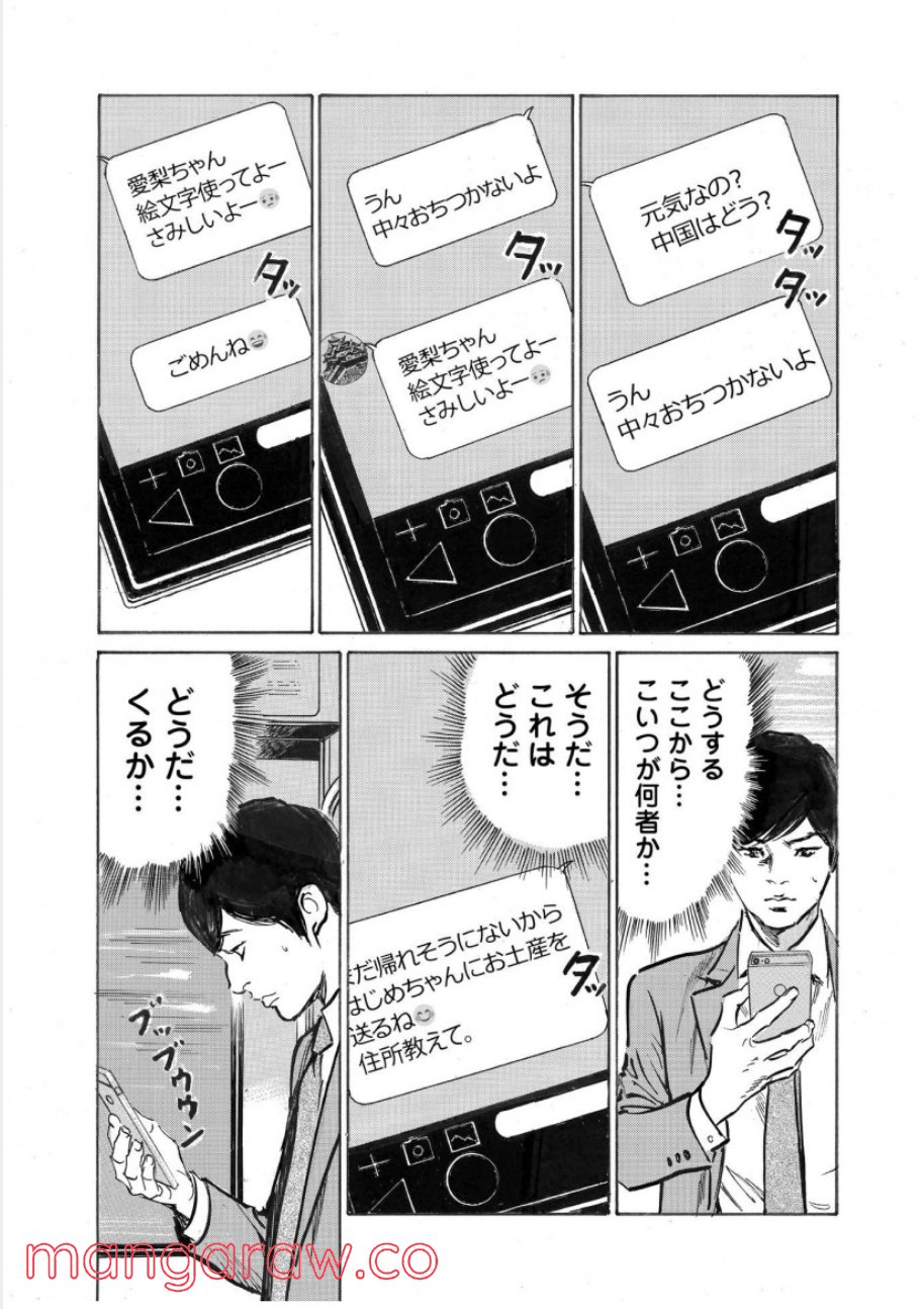 オレは妻のことをよく知らない - 第9話 - Page 23