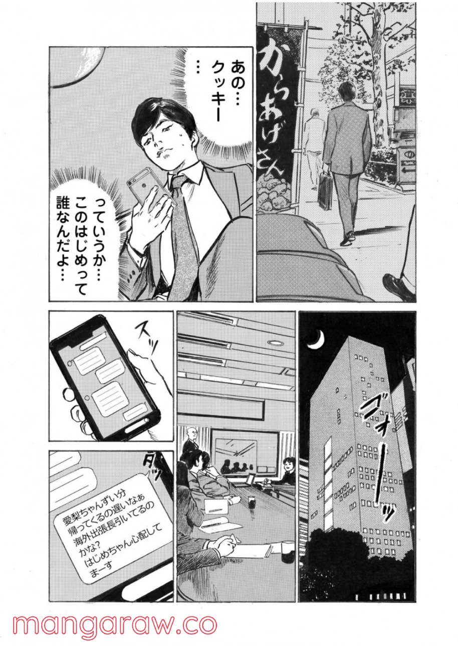 オレは妻のことをよく知らない - 第9話 - Page 4