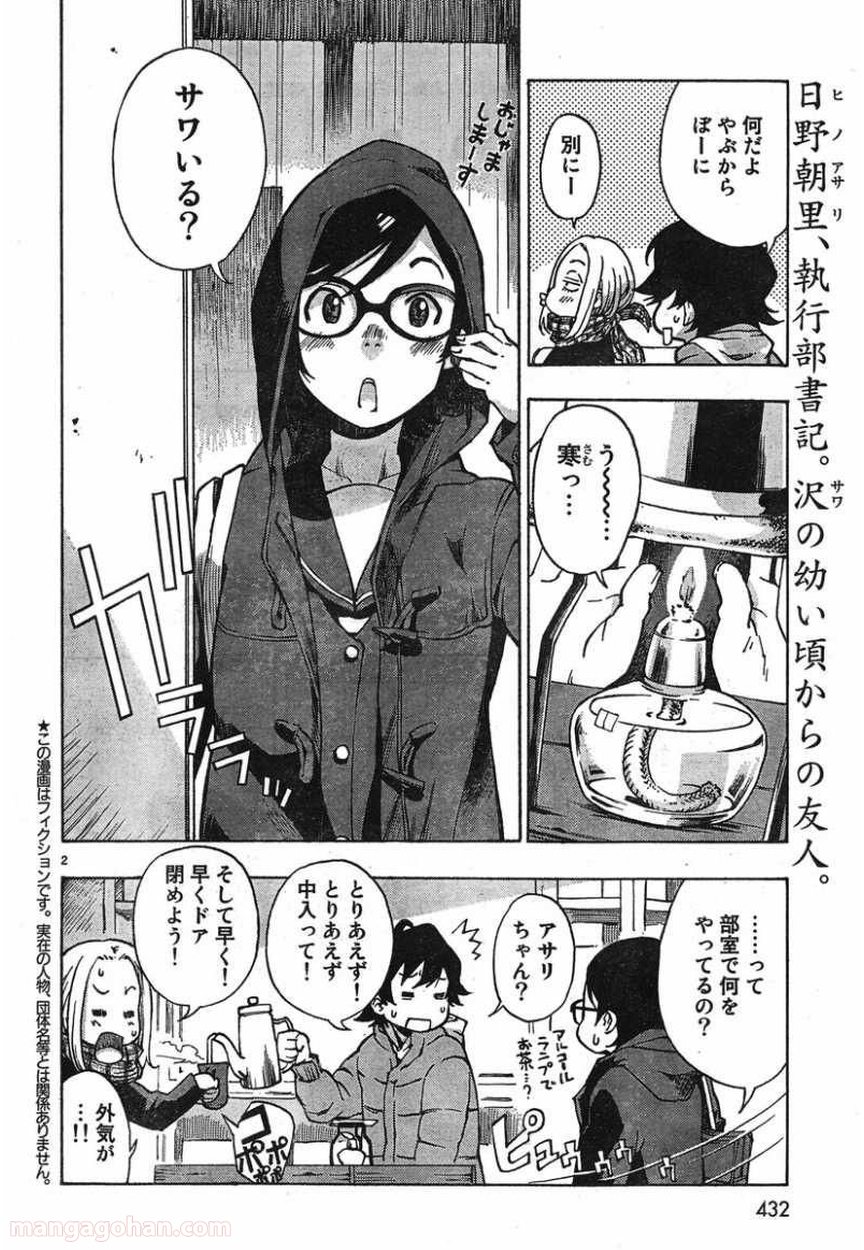 とっかぶ - 第10話 - Page 2