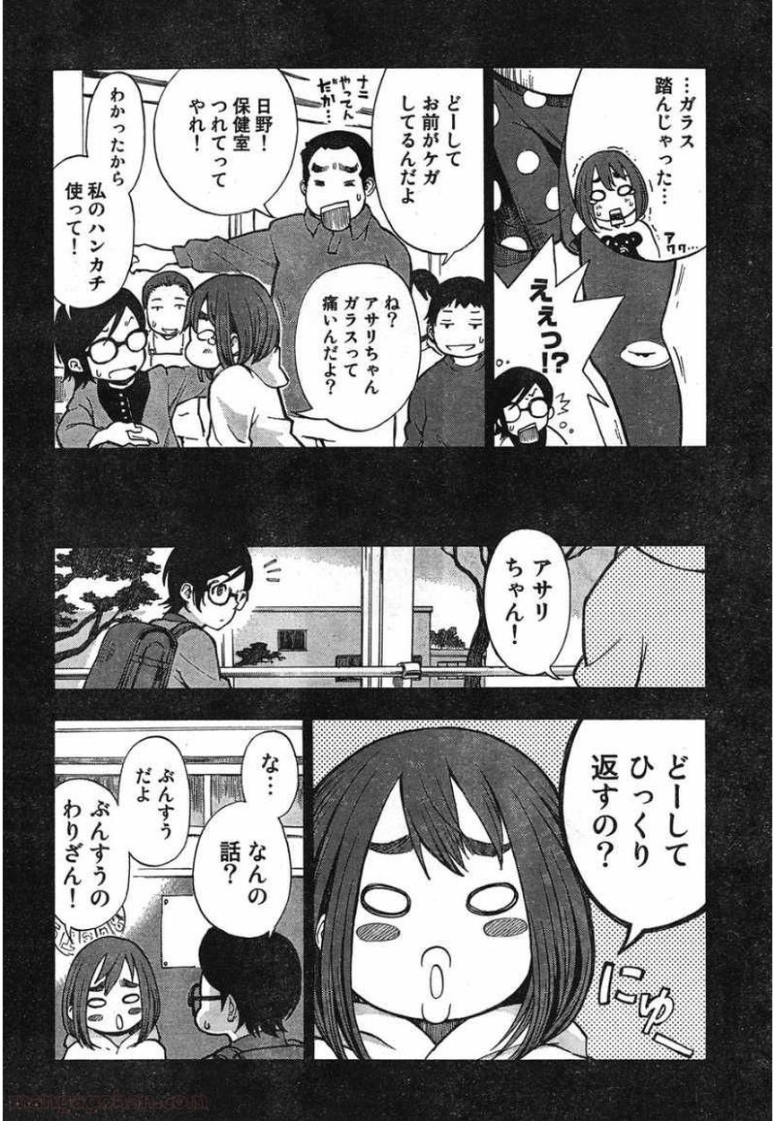 とっかぶ - 第10話 - Page 18