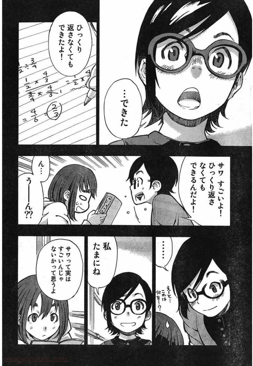 とっかぶ - 第10話 - Page 20