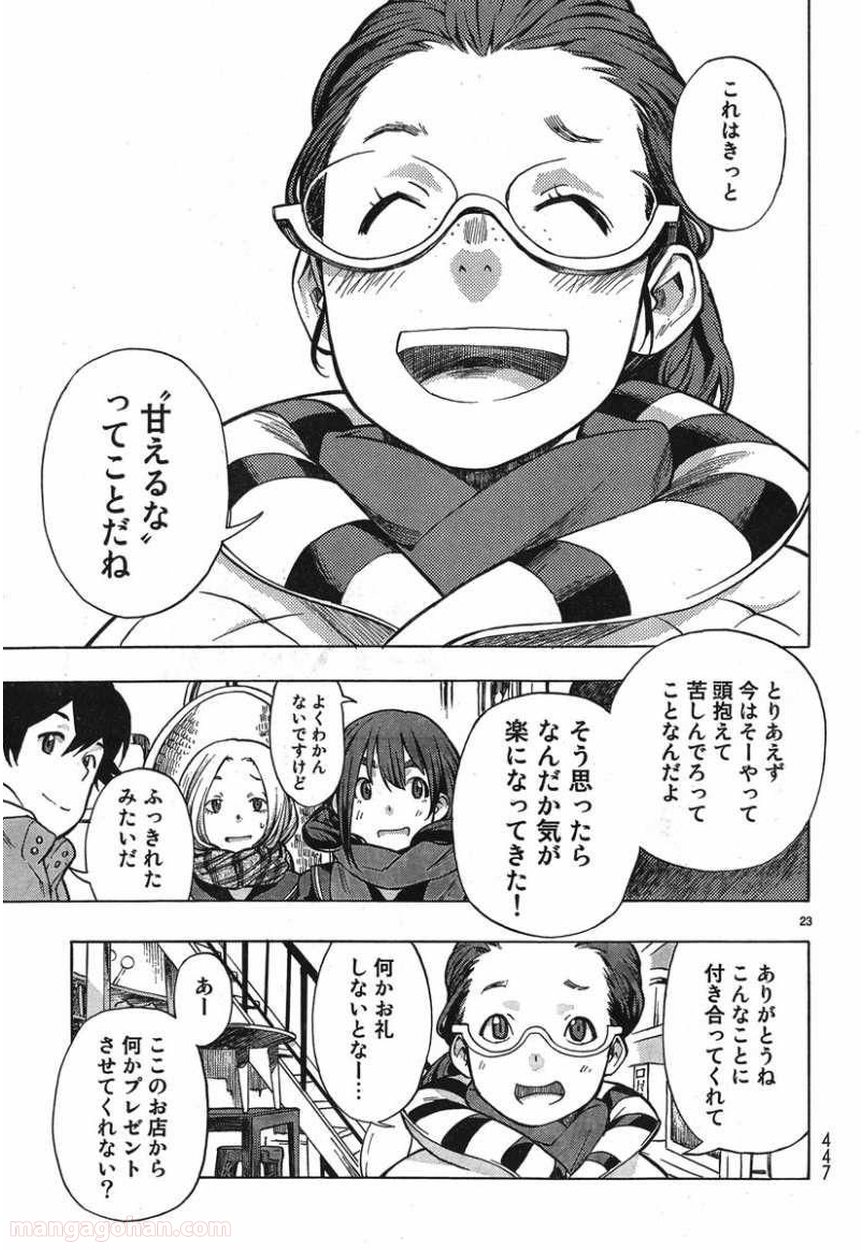 とっかぶ - 第11話 - Page 23