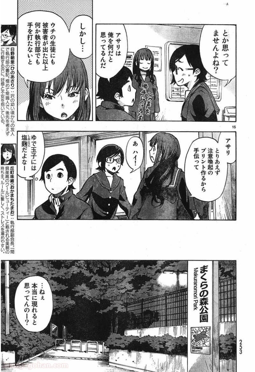 とっかぶ - 第12話 - Page 15