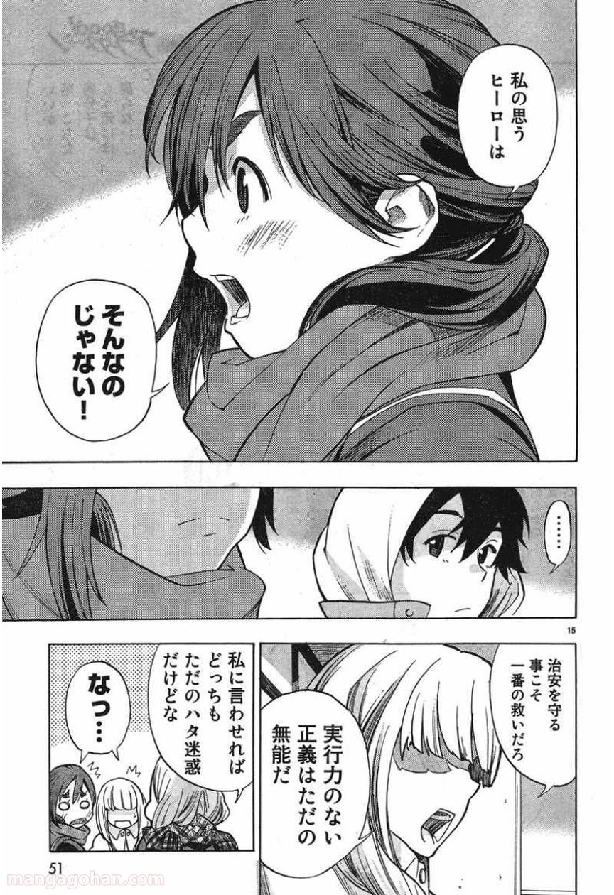 とっかぶ - 第13話 - Page 13