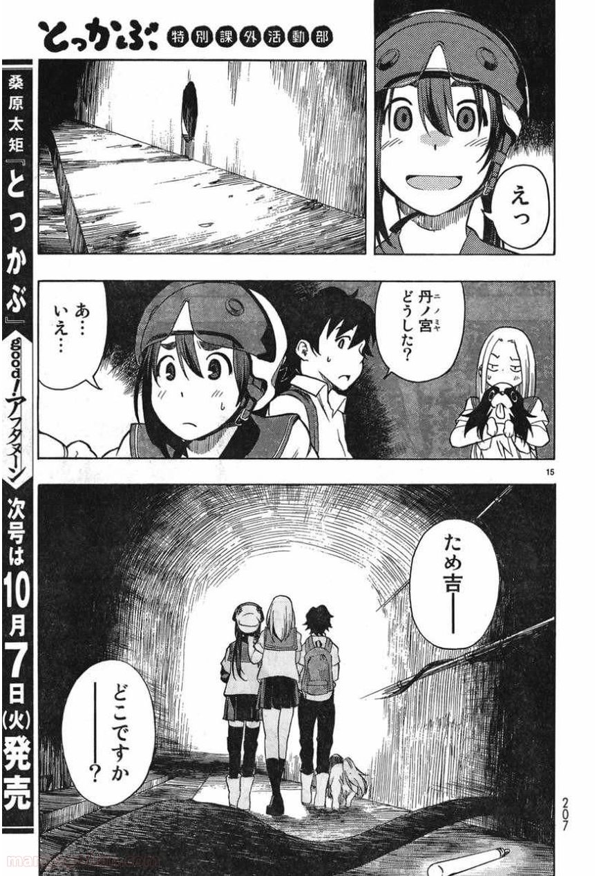 とっかぶ - 第19話 - Page 15