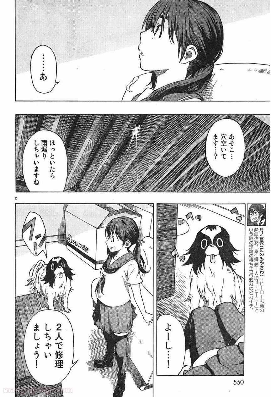 とっかぶ - 第20話 - Page 2