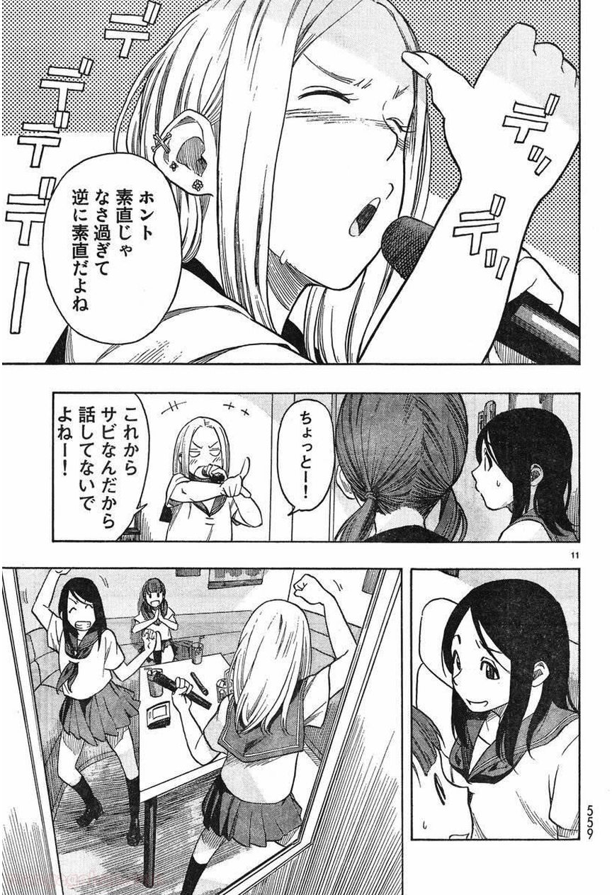 とっかぶ - 第20話 - Page 11