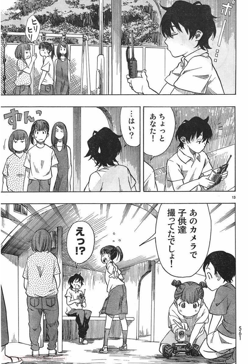 とっかぶ - 第20話 - Page 13