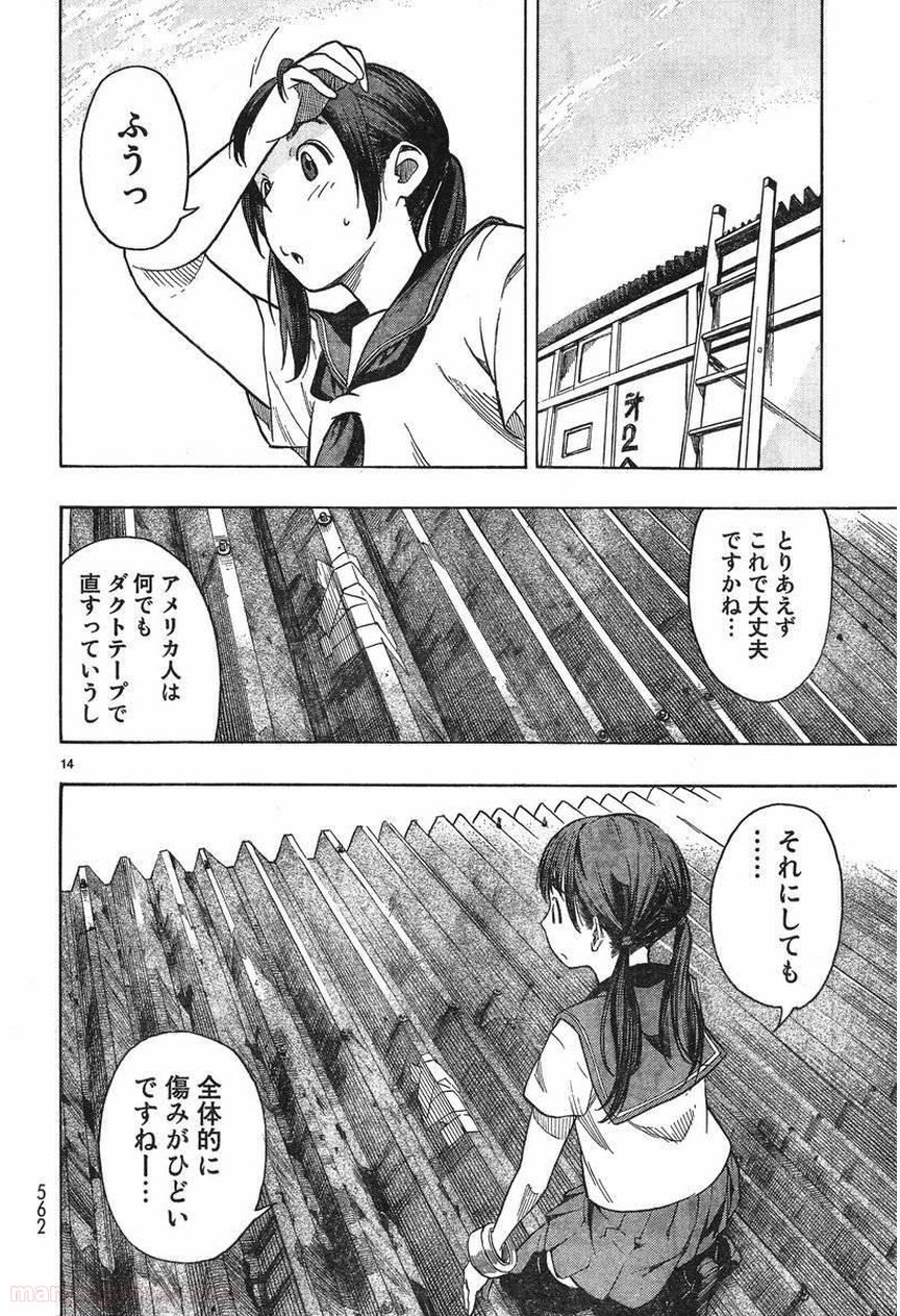 とっかぶ - 第20話 - Page 14