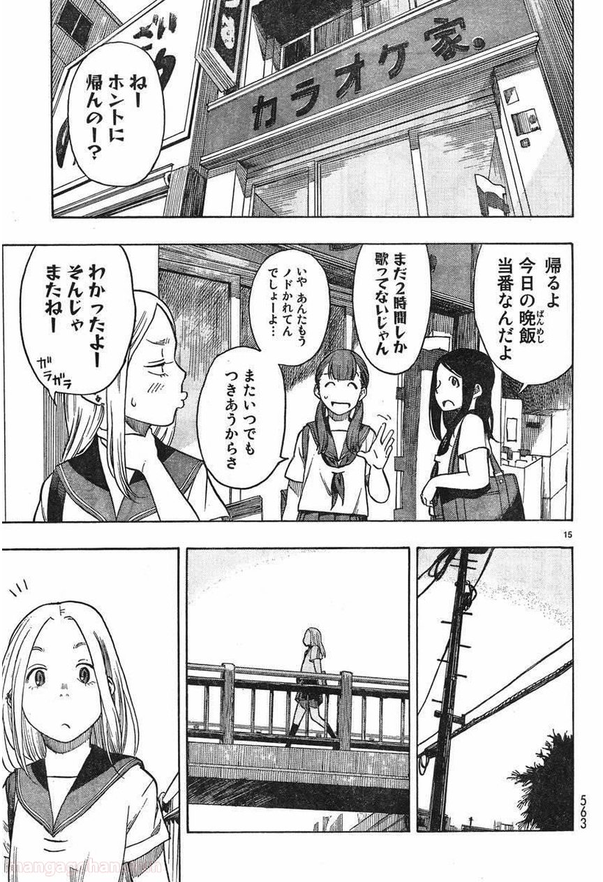 とっかぶ - 第20話 - Page 15