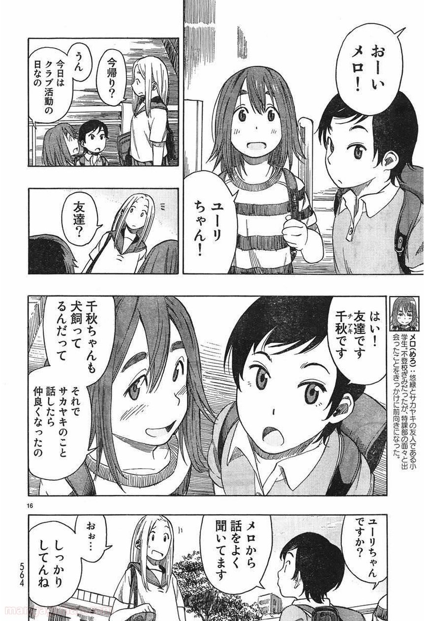 とっかぶ - 第20話 - Page 16