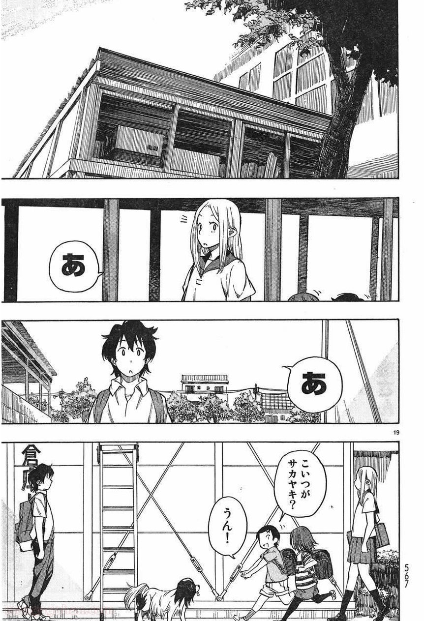 とっかぶ - 第20話 - Page 19