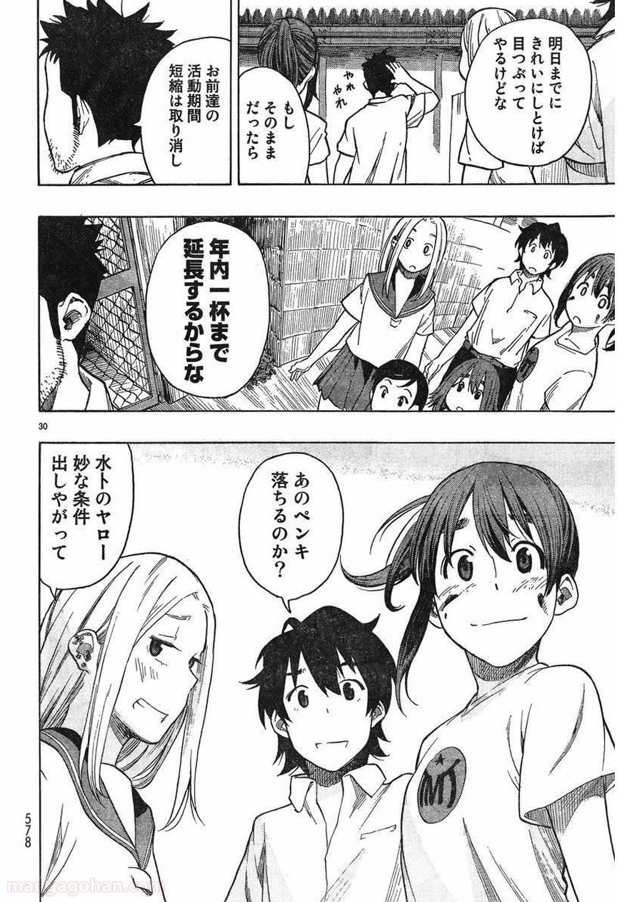 とっかぶ - 第20話 - Page 29