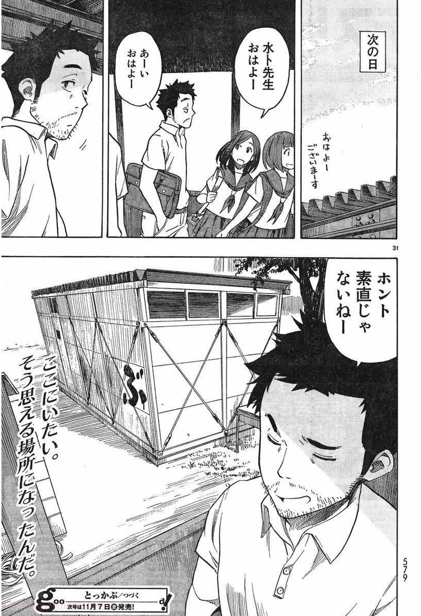 とっかぶ - 第20話 - Page 30