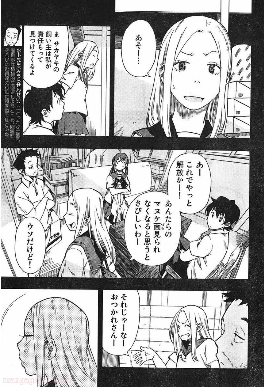 とっかぶ - 第20話 - Page 5