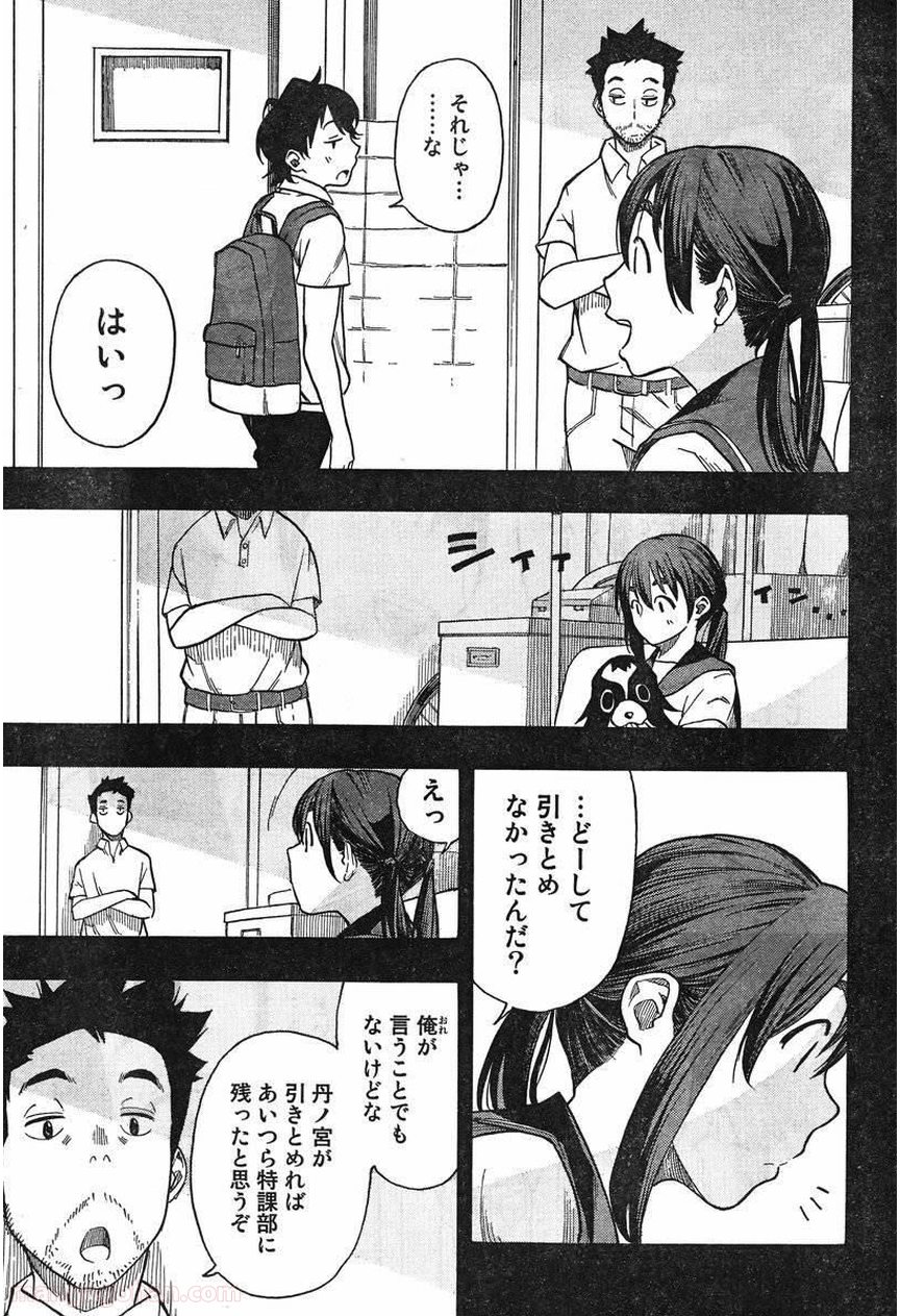 とっかぶ - 第20話 - Page 7