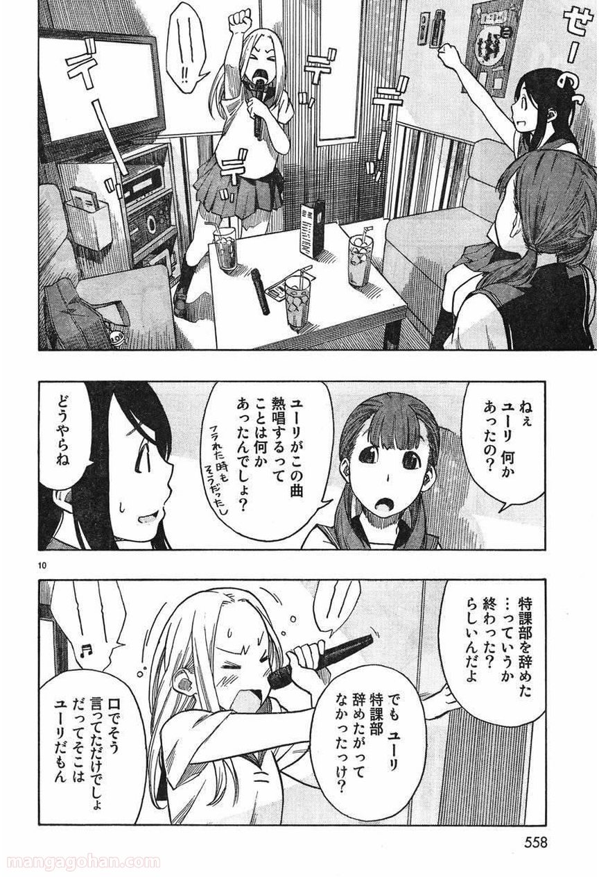 とっかぶ - 第20話 - Page 10