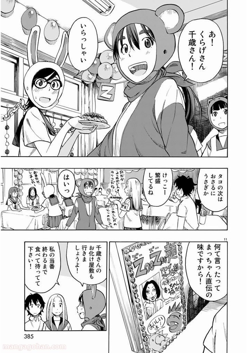 とっかぶ - 第21話 - Page 11