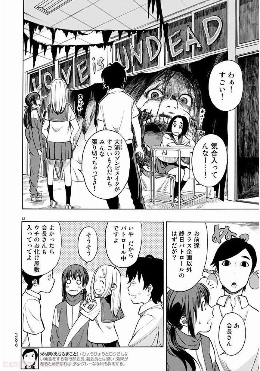 とっかぶ - 第21話 - Page 12