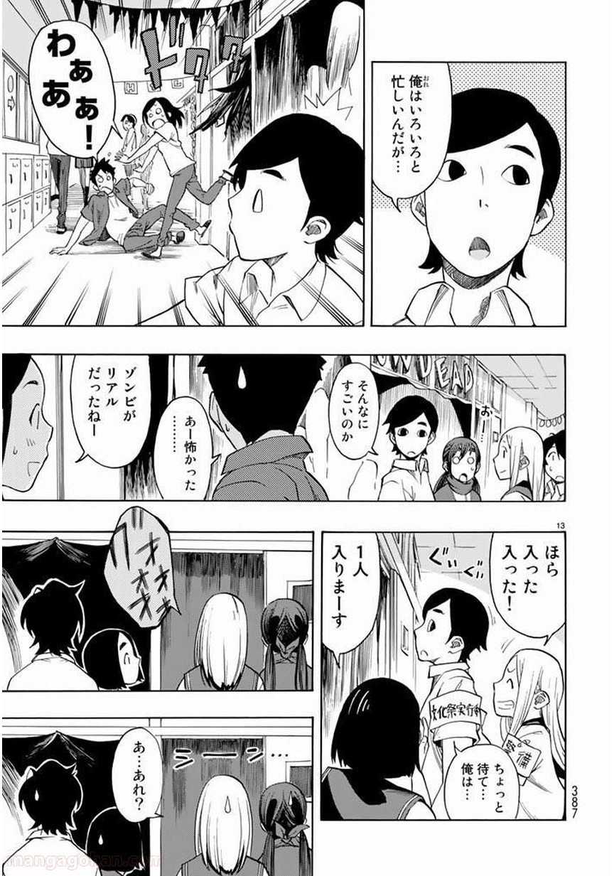 とっかぶ - 第21話 - Page 13