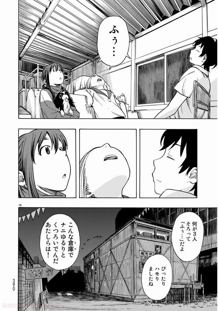 とっかぶ - 第21話 - Page 16