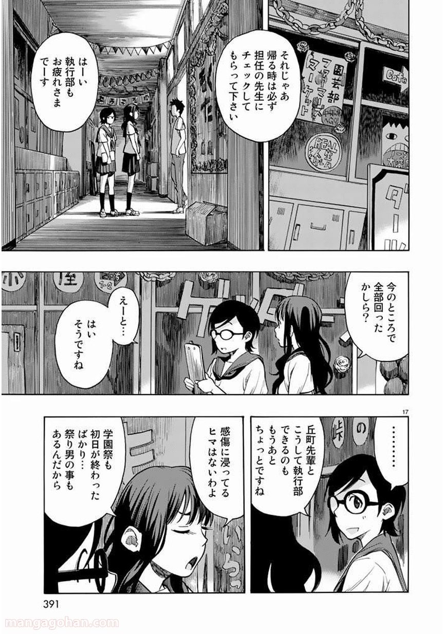 とっかぶ - 第21話 - Page 17