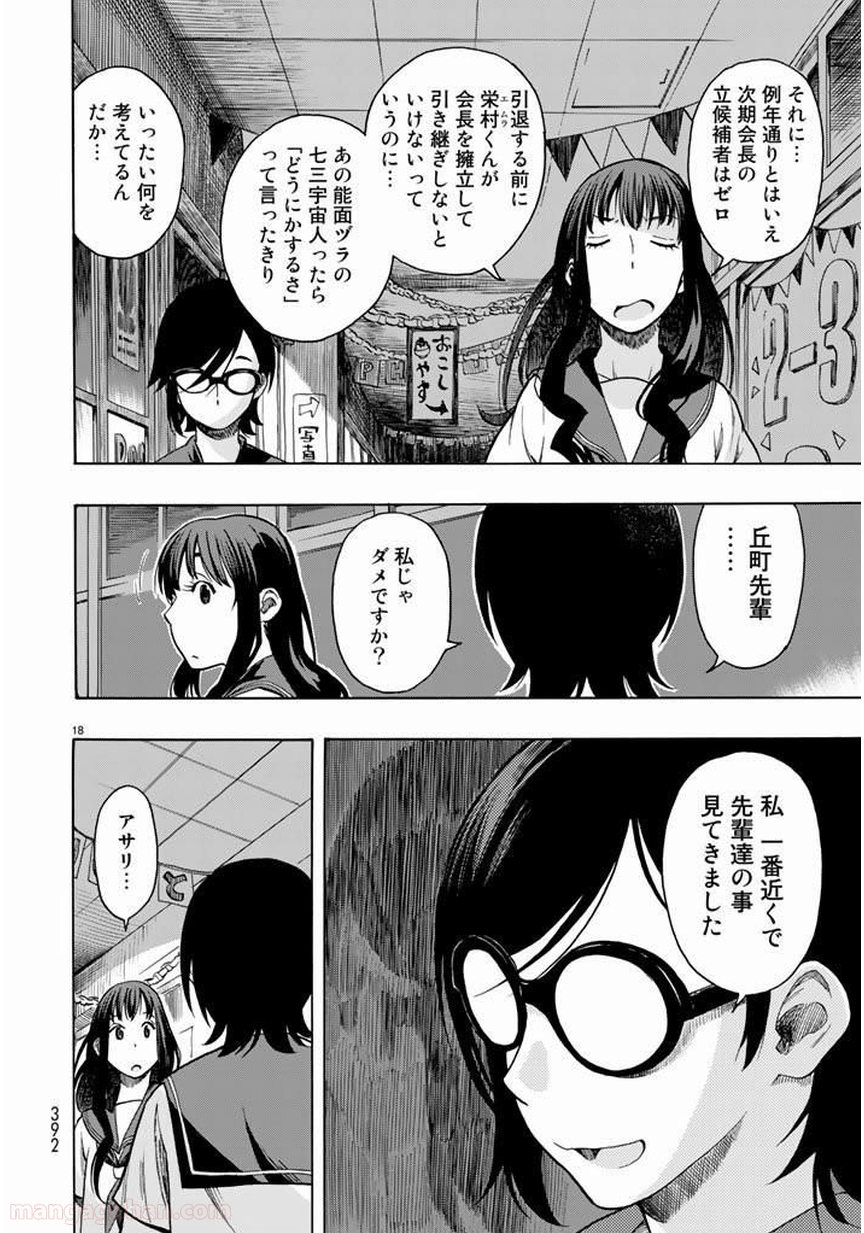 とっかぶ - 第21話 - Page 18