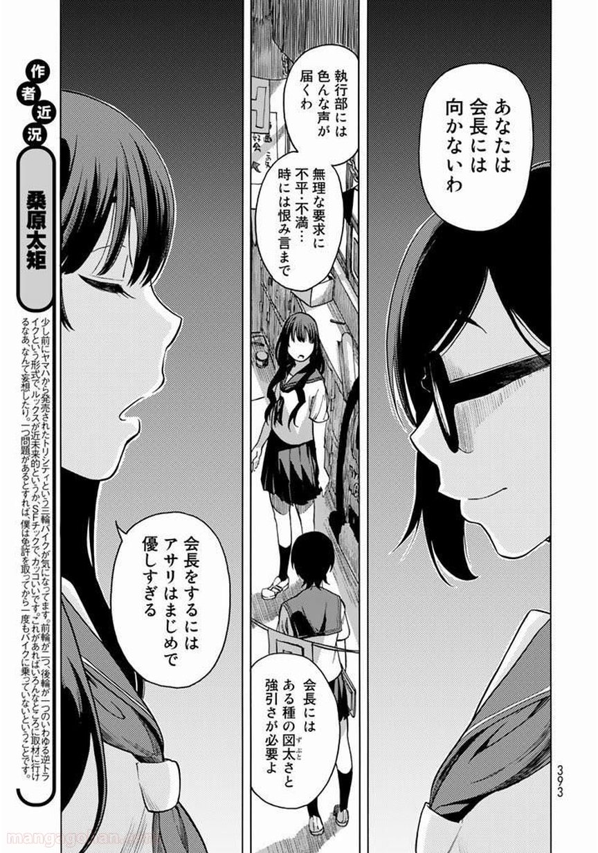 とっかぶ - 第21話 - Page 19