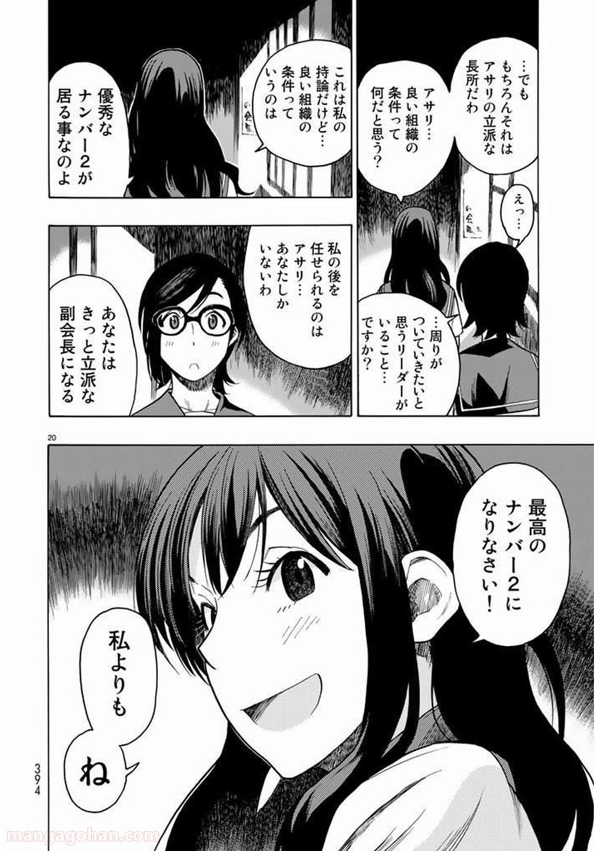 とっかぶ - 第21話 - Page 20