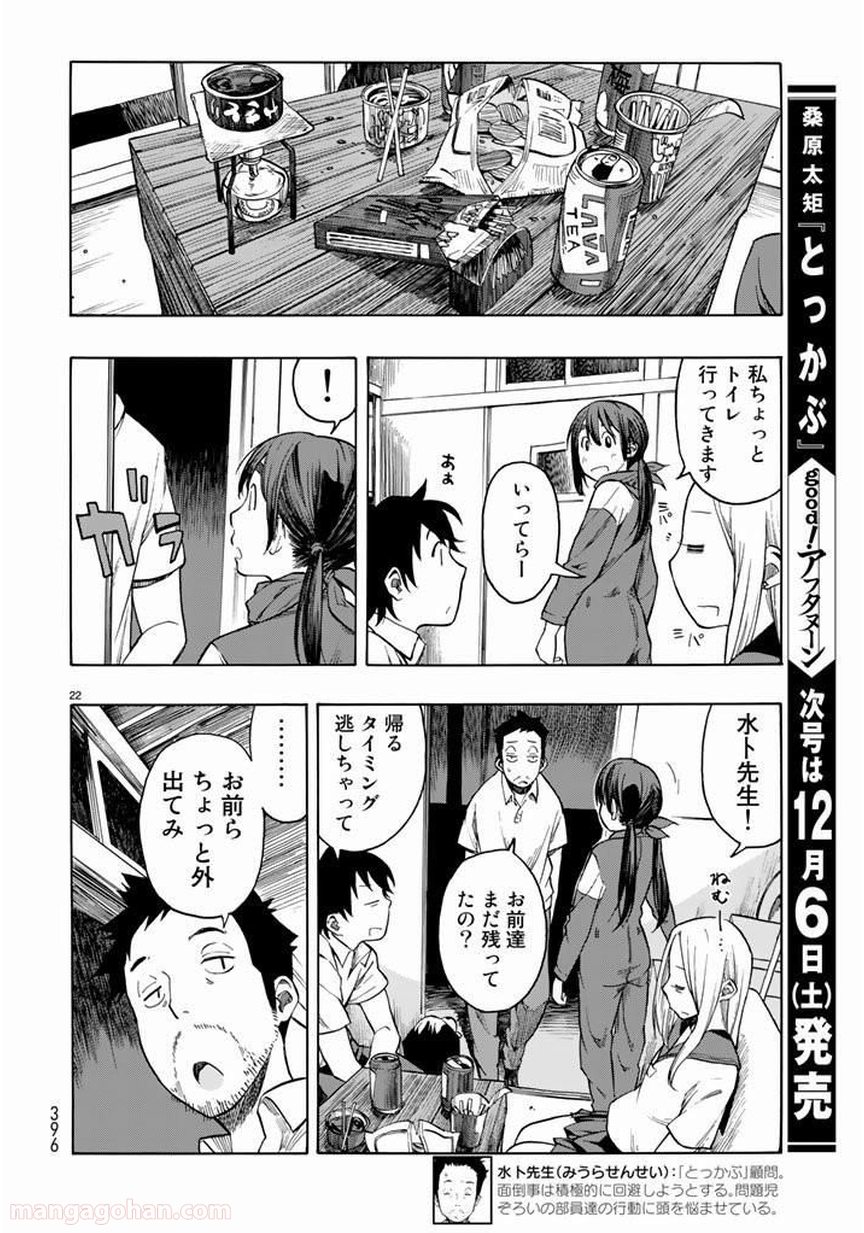 とっかぶ - 第21話 - Page 22