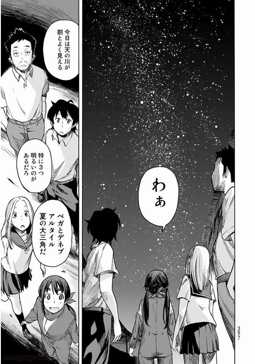 とっかぶ - 第21話 - Page 23