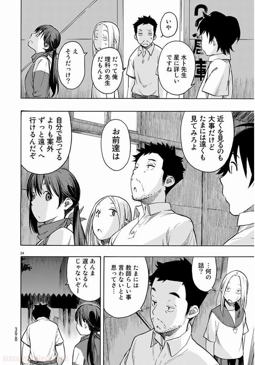 とっかぶ - 第21話 - Page 24