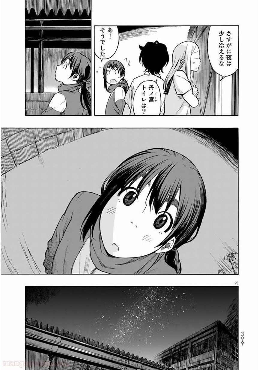 とっかぶ - 第21話 - Page 25