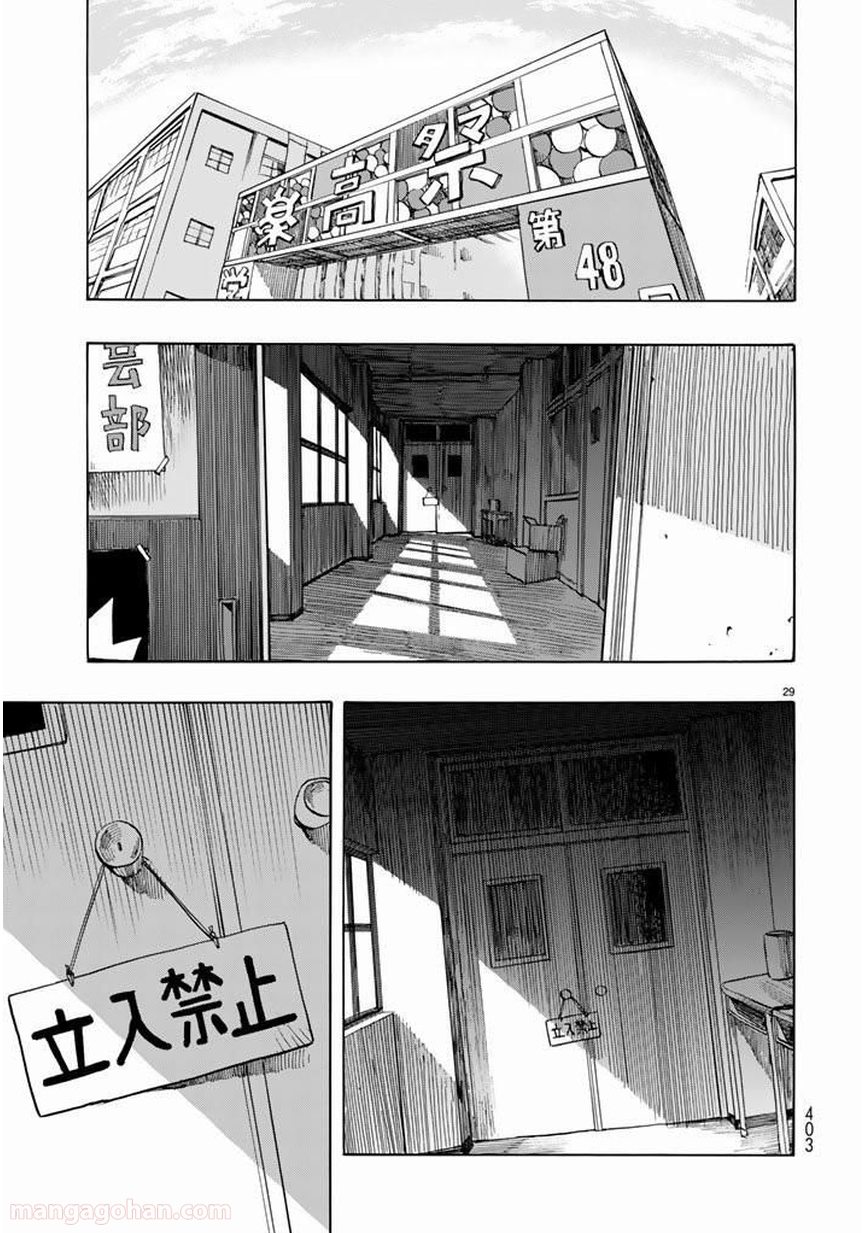 とっかぶ - 第21話 - Page 29