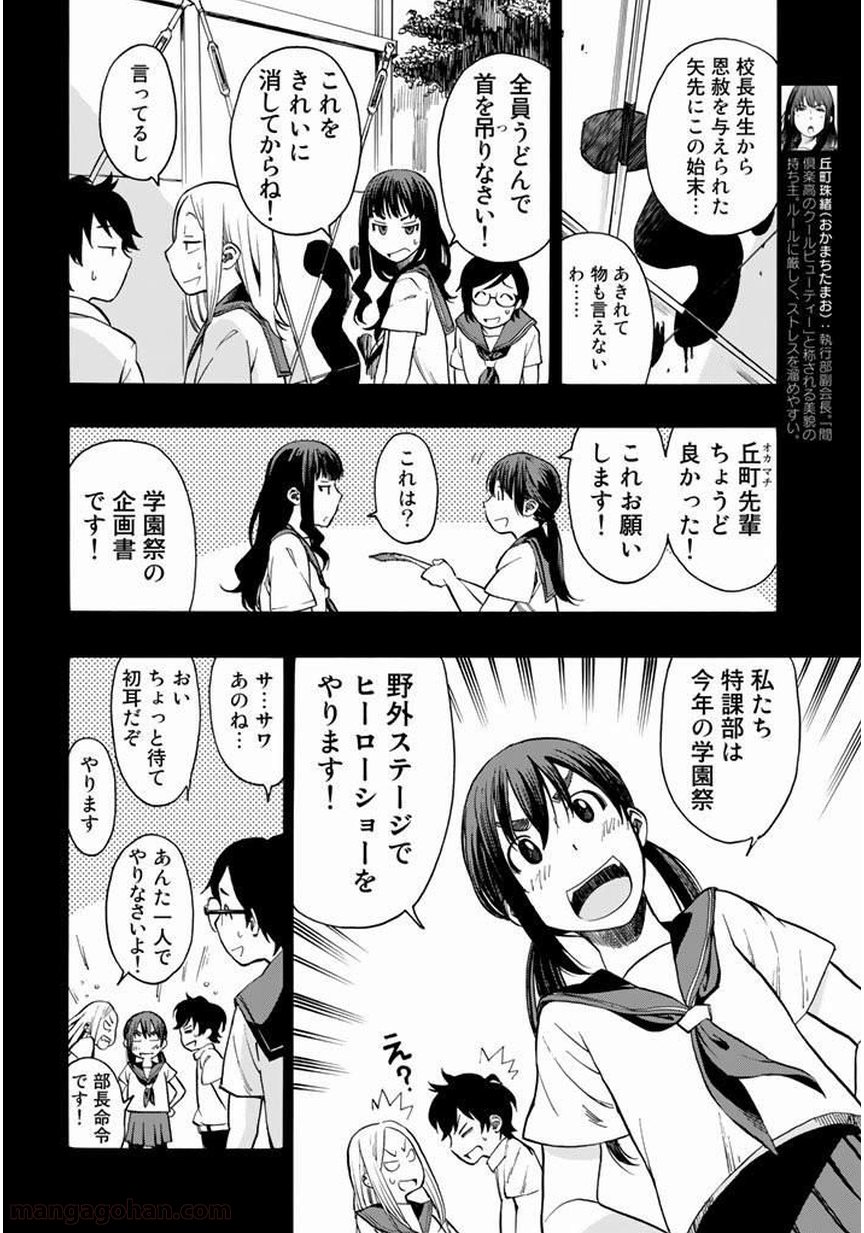 とっかぶ - 第21話 - Page 4