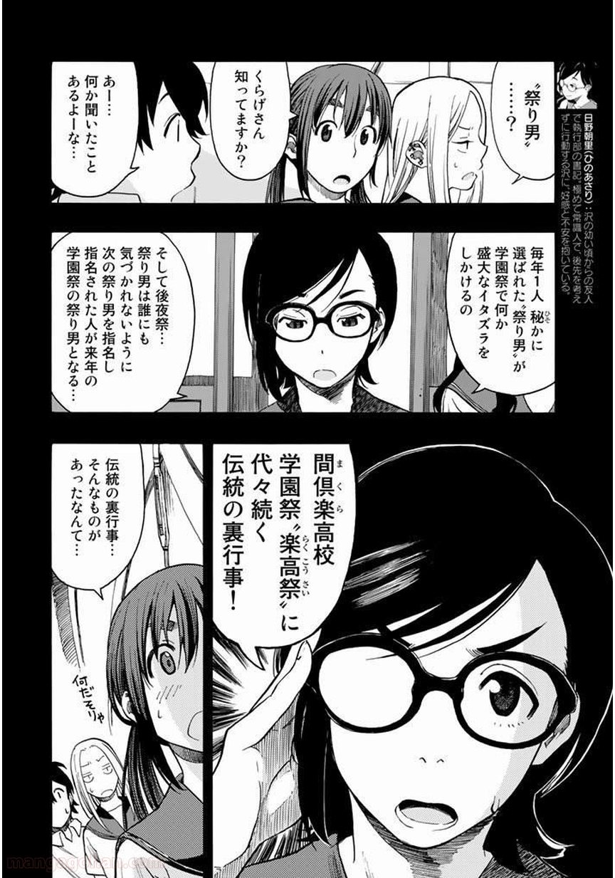 とっかぶ - 第21話 - Page 6