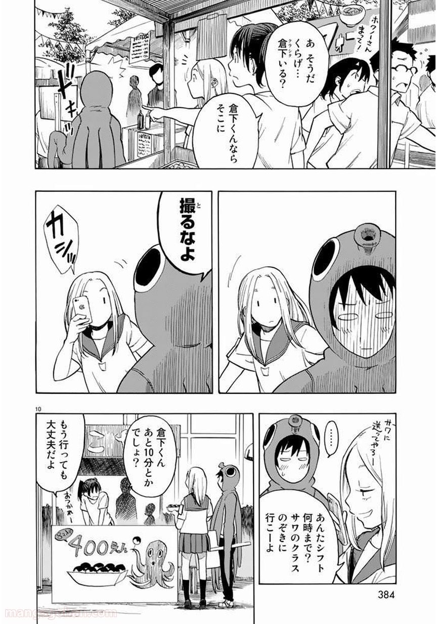 とっかぶ - 第21話 - Page 10