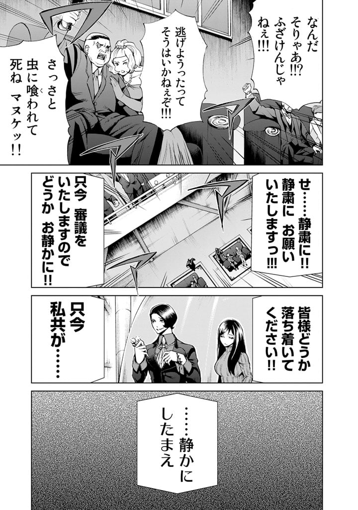 エンバンメイズ - 第6話 - Page 13