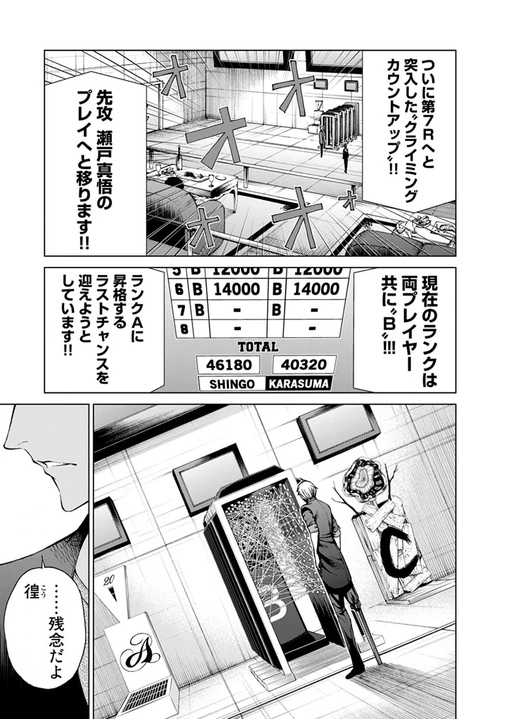 エンバンメイズ - 第6話 - Page 145