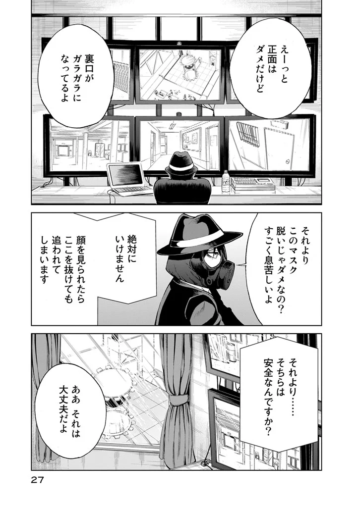 エンバンメイズ - 第6話 - Page 29