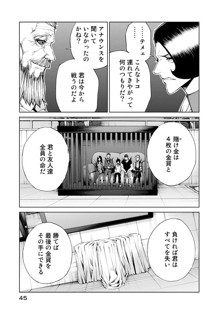 エンバンメイズ - 第6話 - Page 47