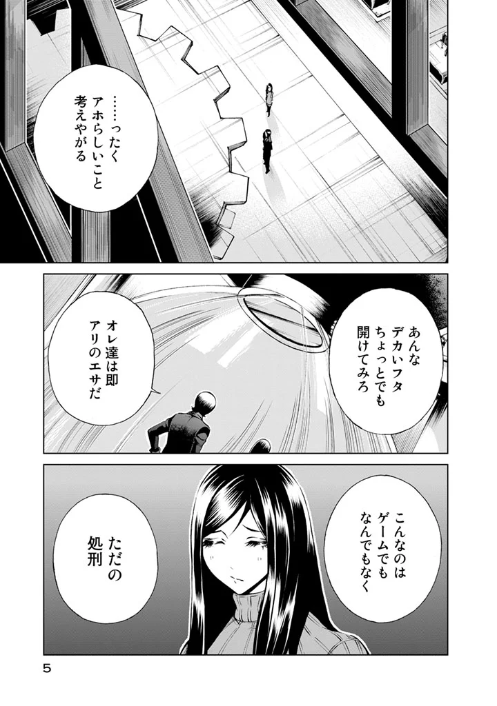 エンバンメイズ - 第6話 - Page 7